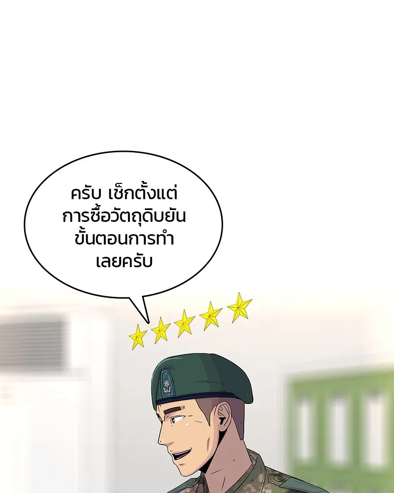 Kitchen Soldier ตอนที่ 114 หน้า 4