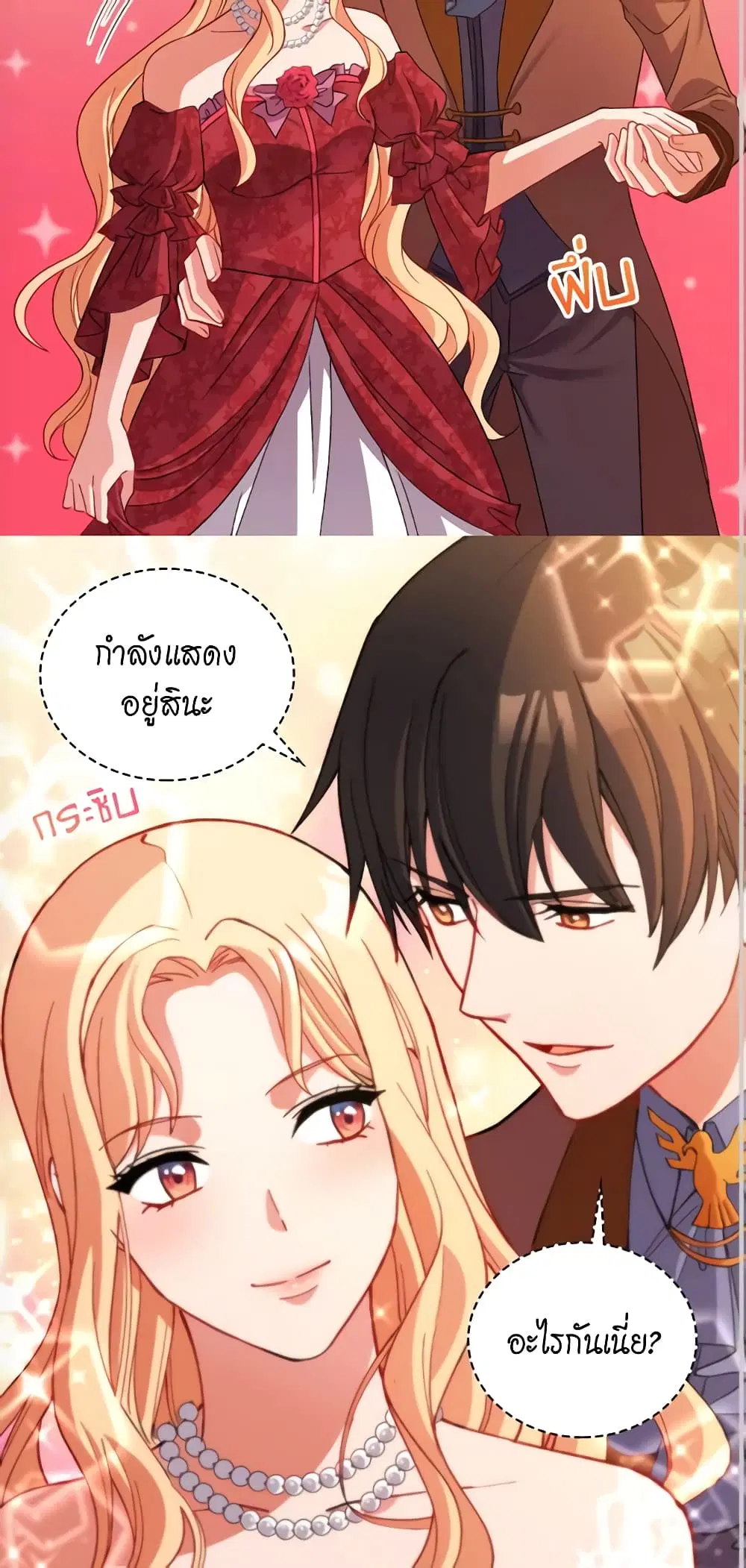 What It Takes to be a Villainess ตอนที่ 102 หน้า 29