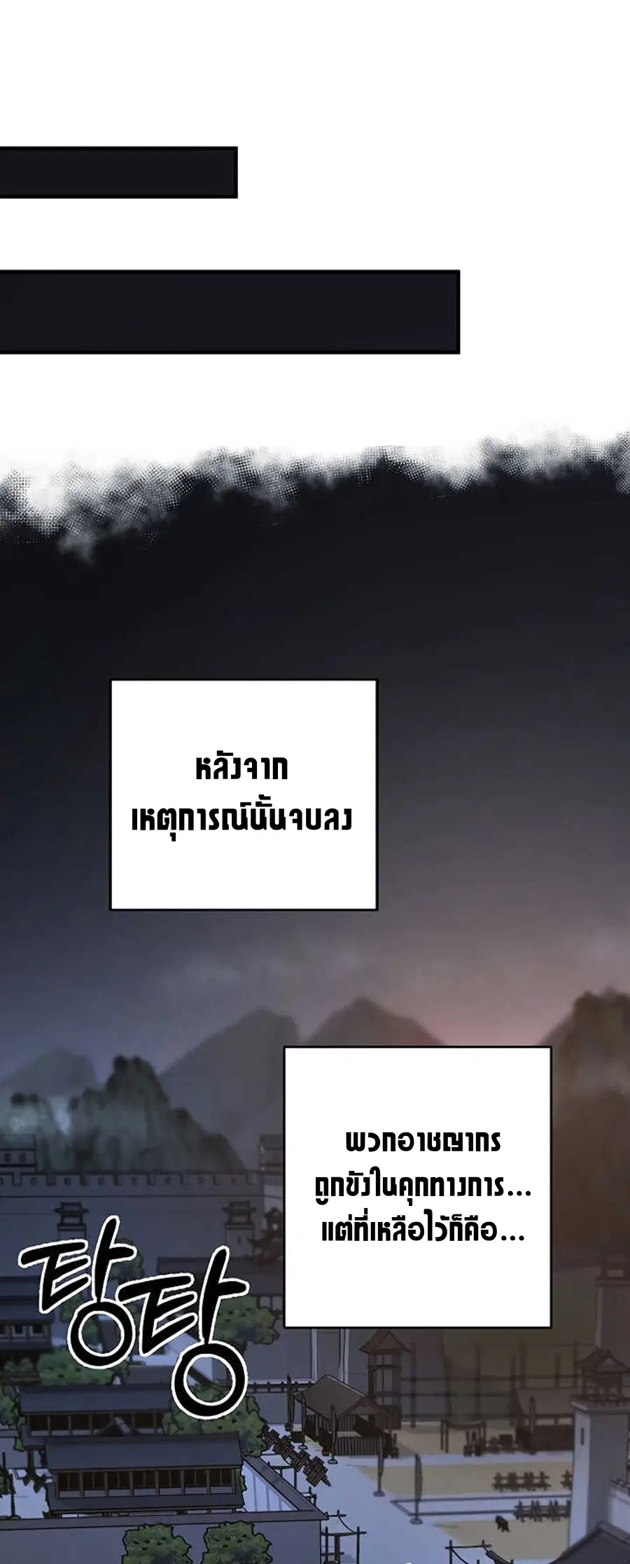 Path of the Shaman ตอนที่ 36 หน้า 49