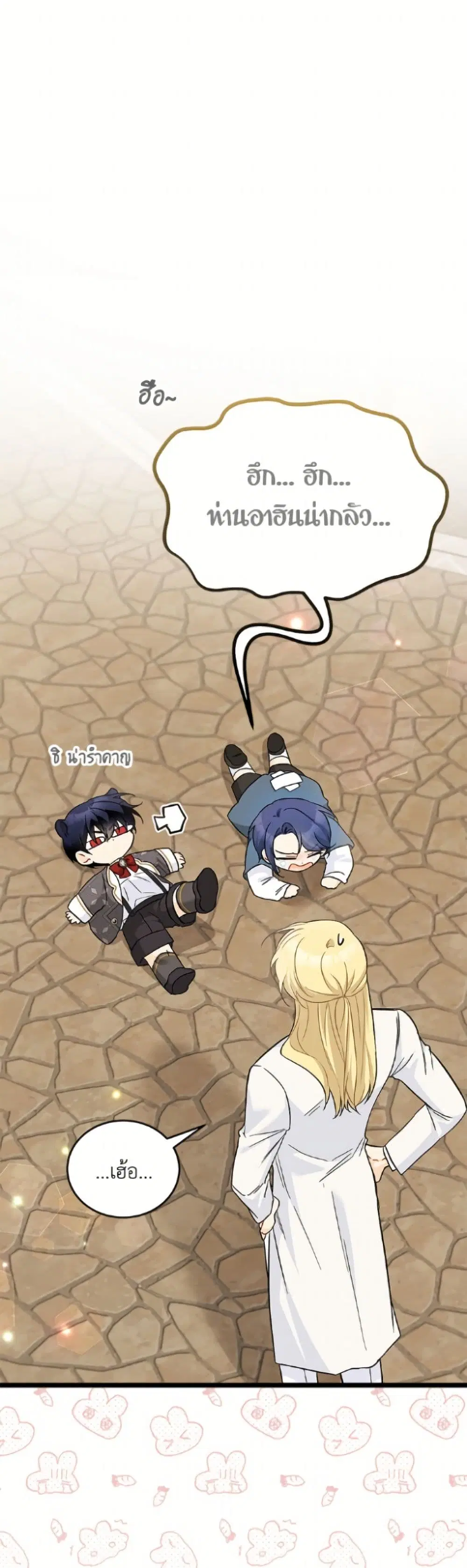 The Symbiotic Relationship Between a Panther and a Rabbit ตอนที่ 184 หน้า 10