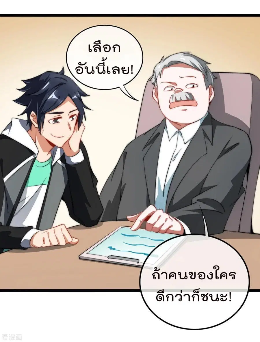 I am The Richest in The World ตอนที่ 63 หน้า 14