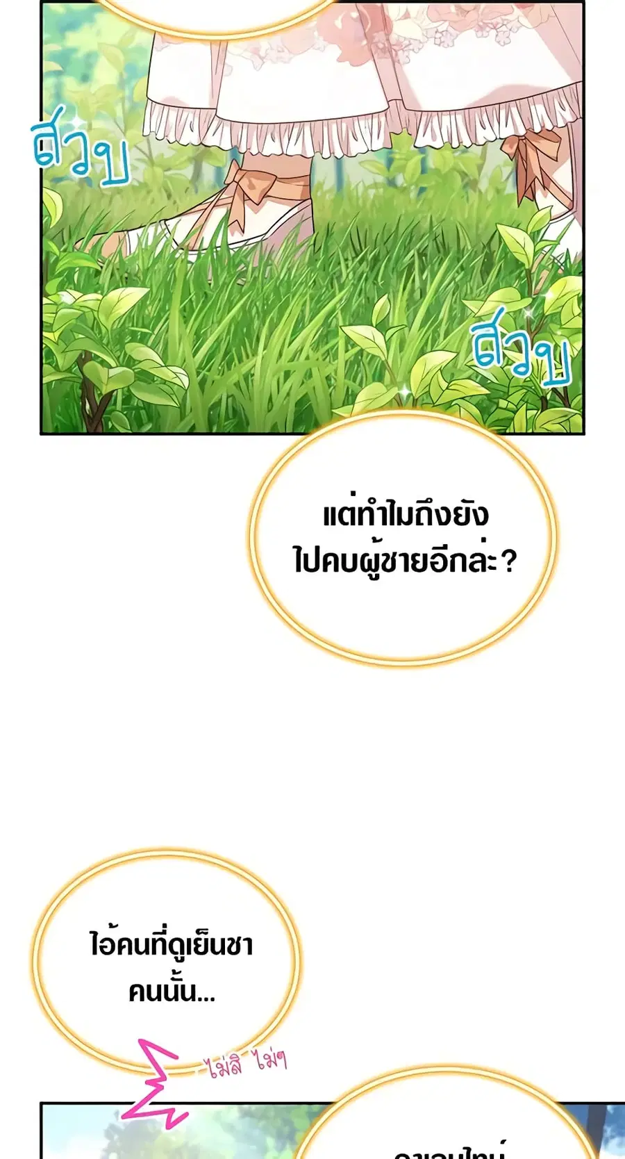 The Soulless Duchess ตอนที่ 47 หน้า 22