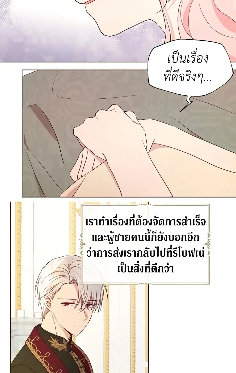 Seduce the Villain’s Father ตอนที่ 46 หน้า 19