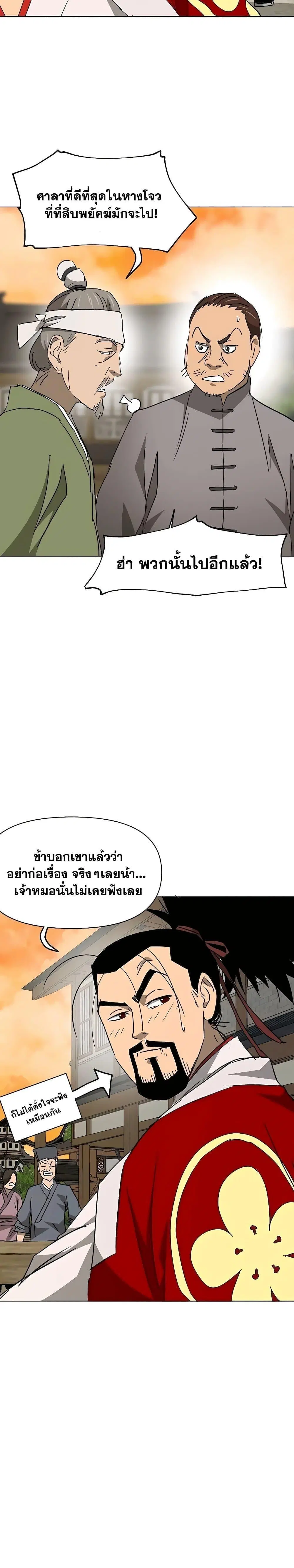 Infinite Level Up In Murim ตอนที่ 198 หน้า 34