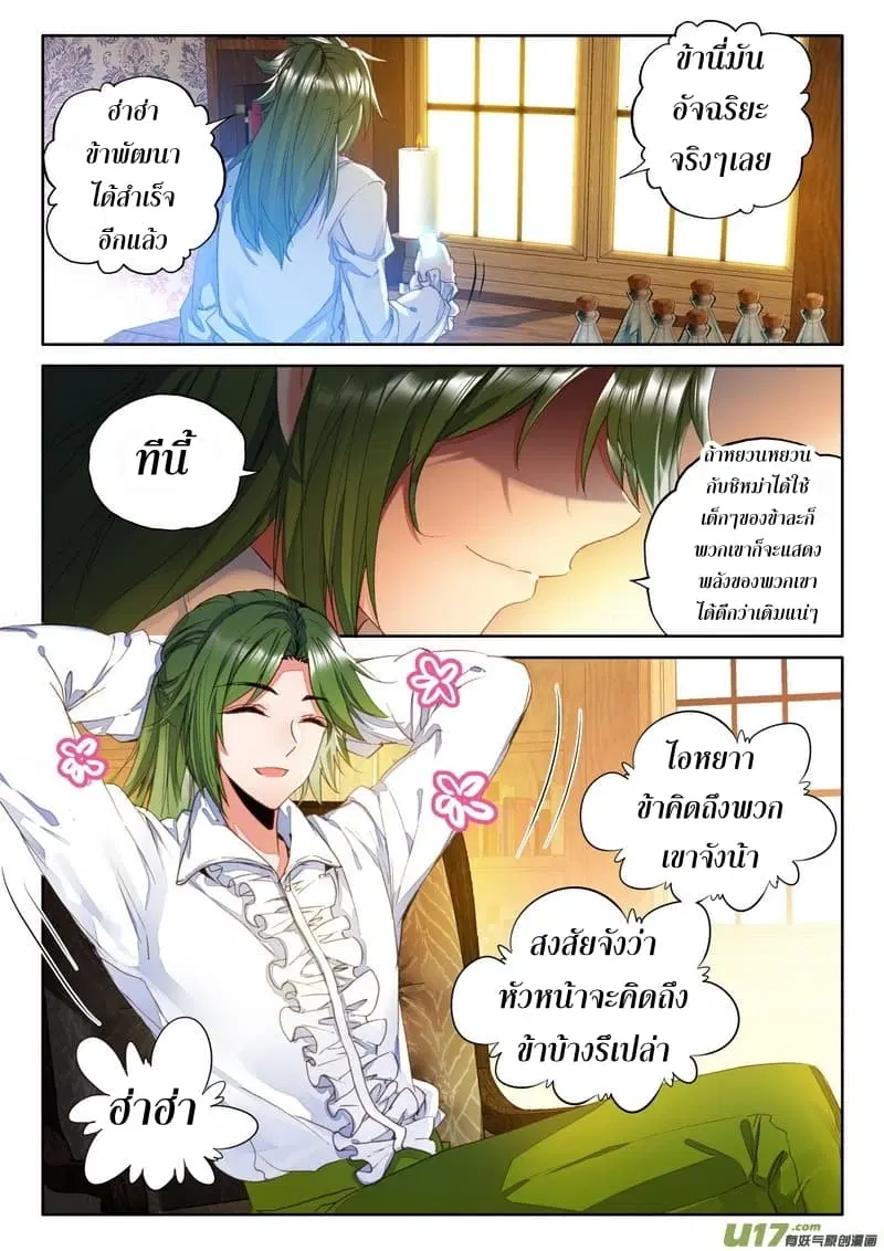 Shen Yin Wang Zuo ตอนที่ 110 หน้า 23