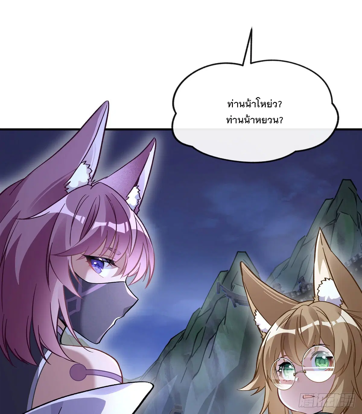 My Female Disciples are all Future Masters of the Heavens ตอนที่ 179 หน้า 47