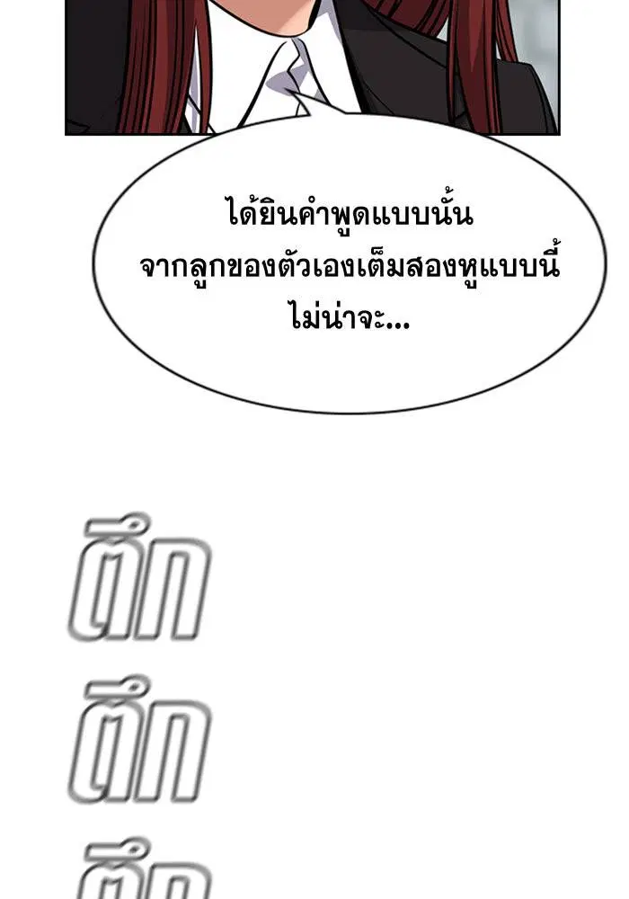 True Education ตอนที่ 90 หน้า 64