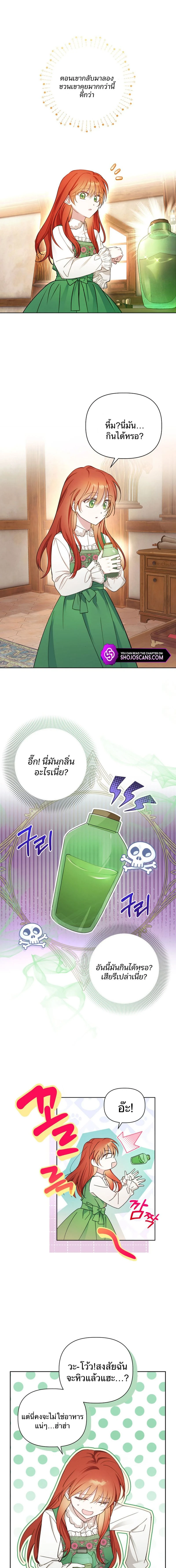 The Nerd Turned Out to Be the Tyrant – เด็กเนิร์ดกลายเป็นทรราช ตอนที่ 2 หน้า 13