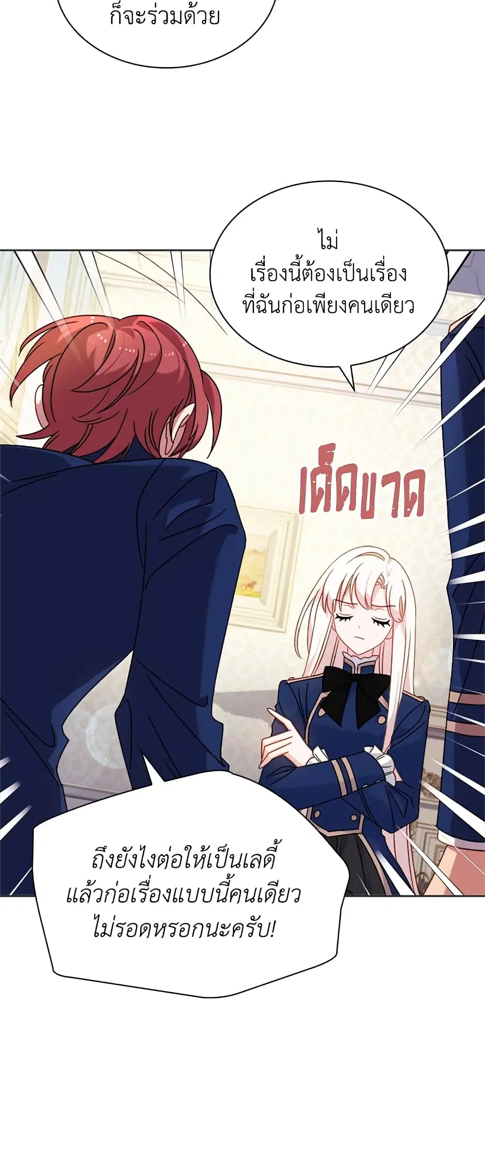 The Lady Needs a Break ตอนที่ 40 หน้า 16