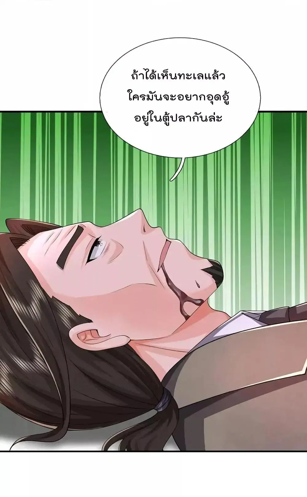 I’m the Great Immortal ตอนที่ 611 หน้า 8
