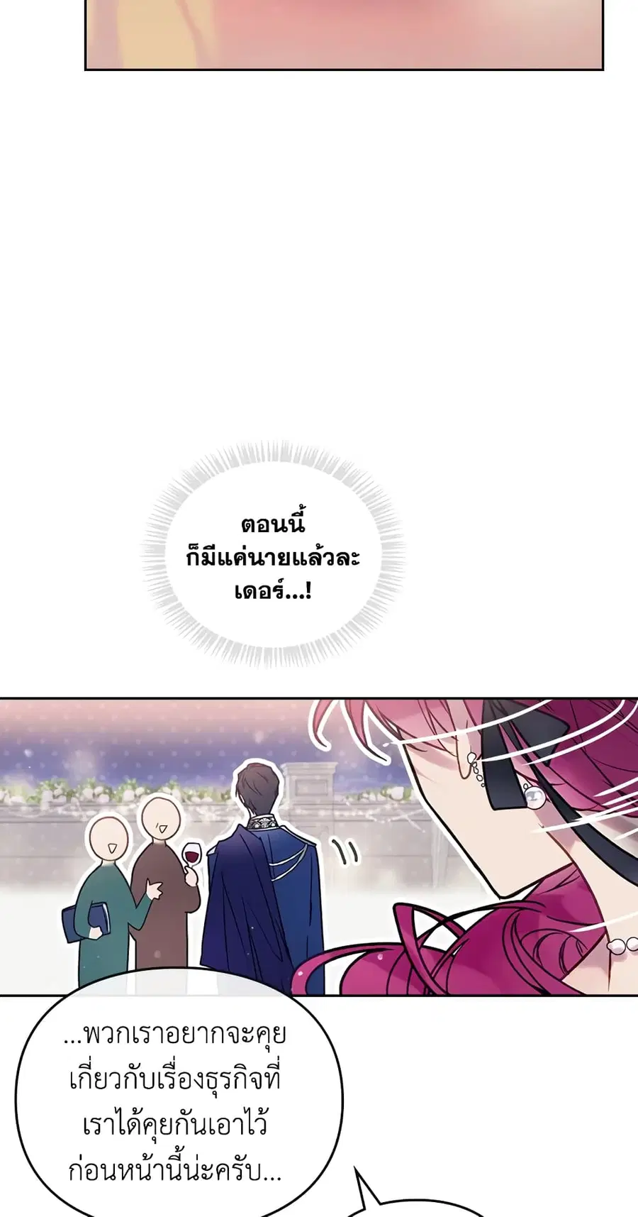 Death Is The Only Ending For The Villainess ตอนที่ 57 หน้า 41