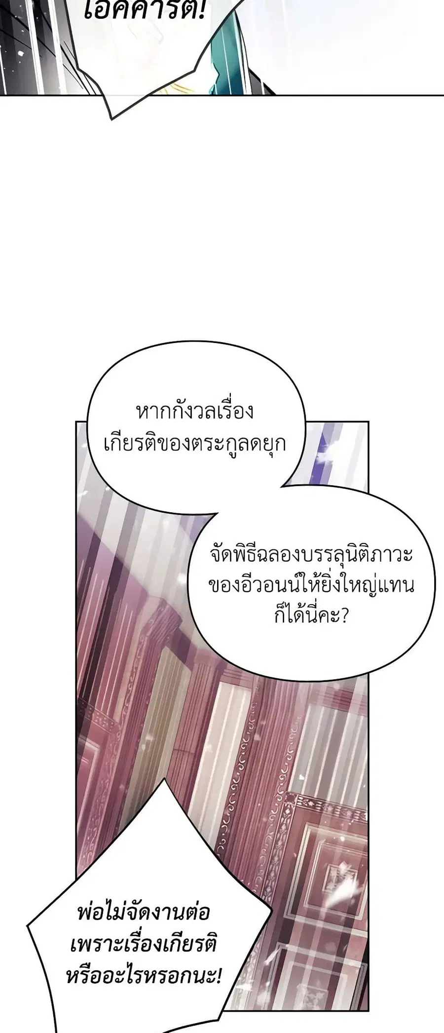 Death Is The Only Ending For The Villainess ตอนที่ 152 หน้า 22