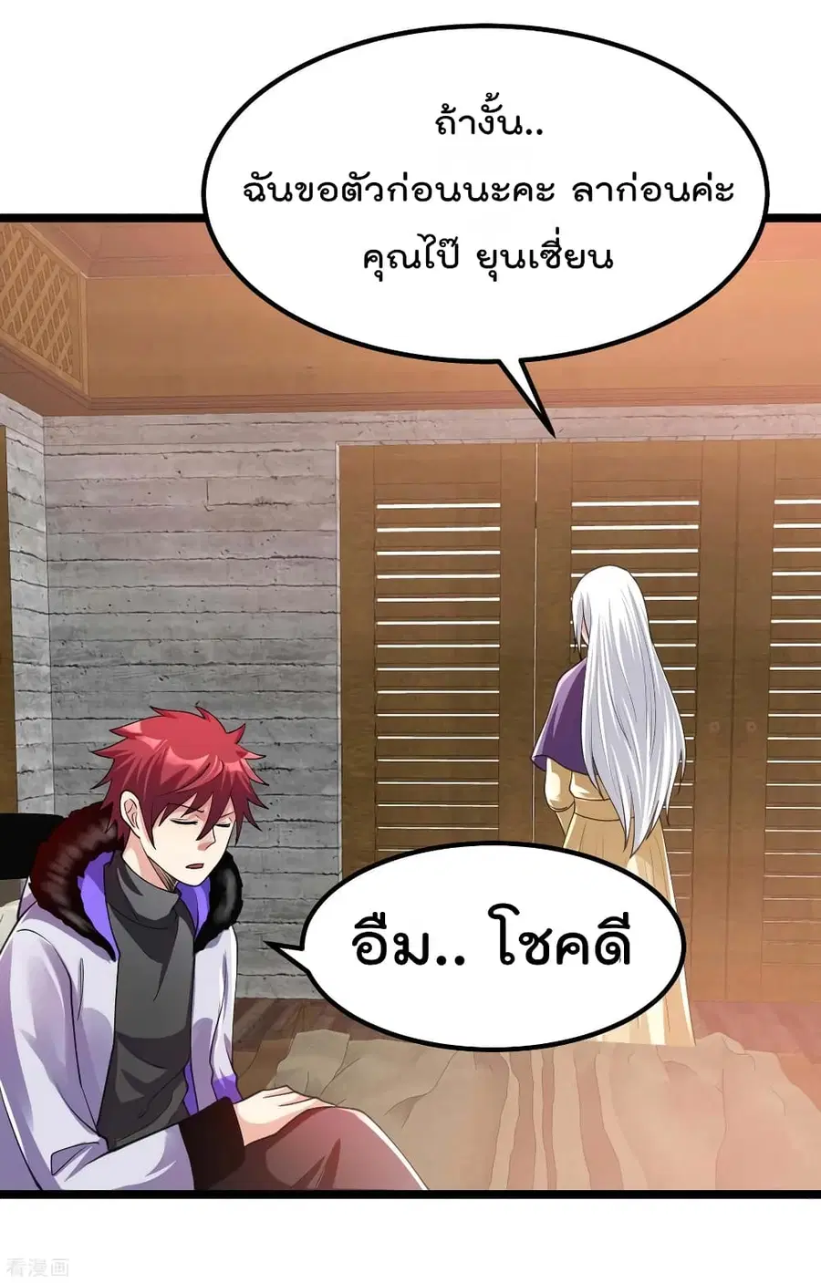 Immortal King of City ตอนที่ 98 หน้า 7