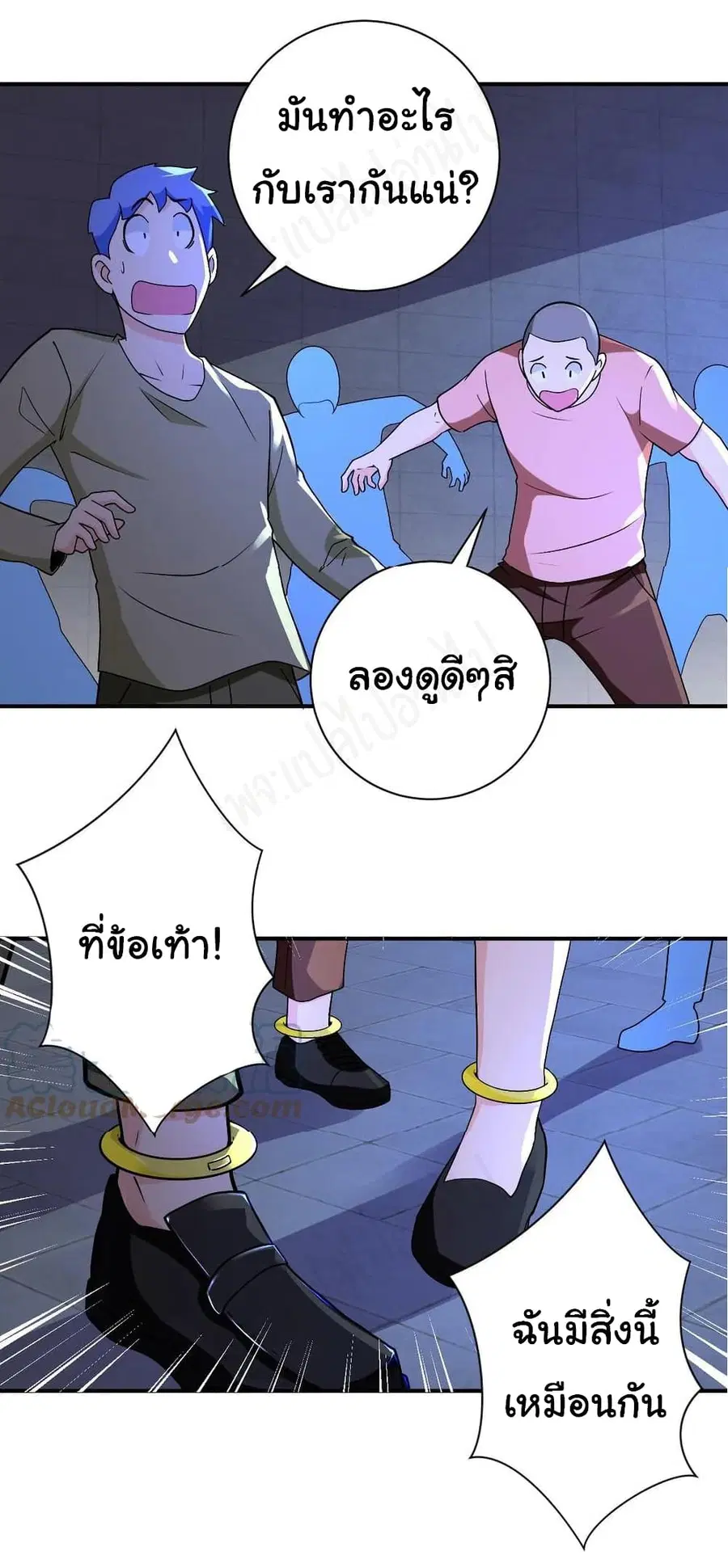 Apocalyptic Super System ตอนที่ 274 หน้า 24