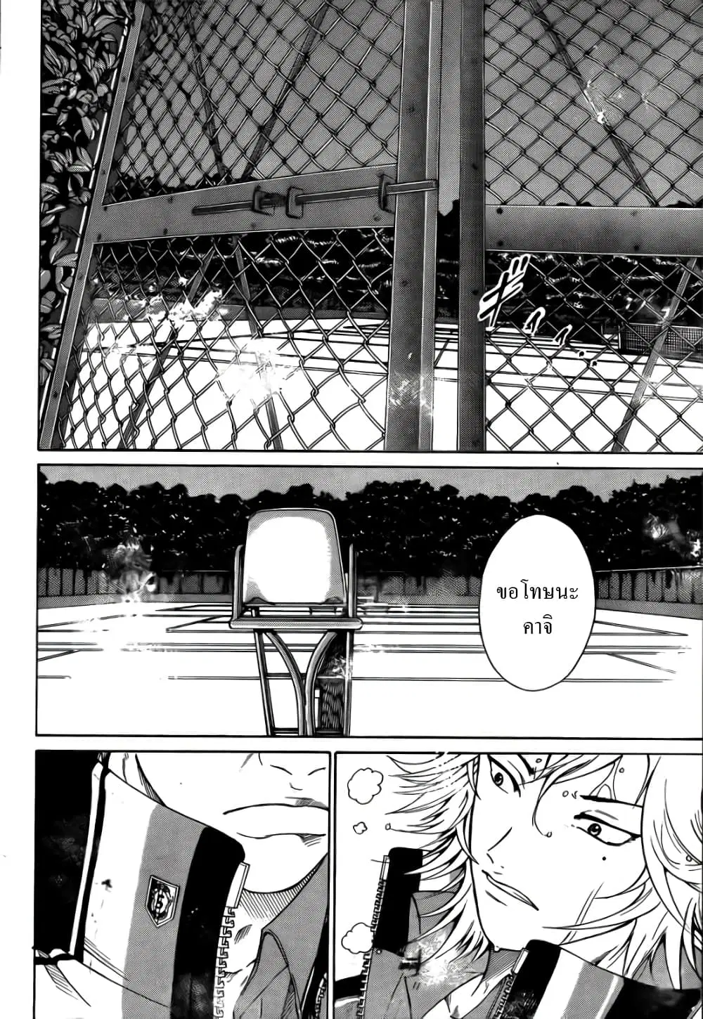 New Prince of Tennis ตอนที่ 69 หน้า 21