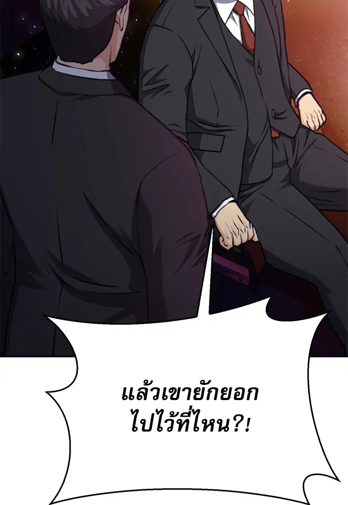 The Druid of Seoul Station ตอนที่ 135 หน้า 87
