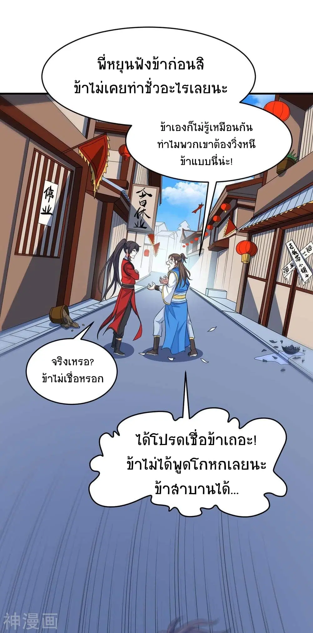 Return of Divine Emperor ตอนที่ 147 หน้า 17
