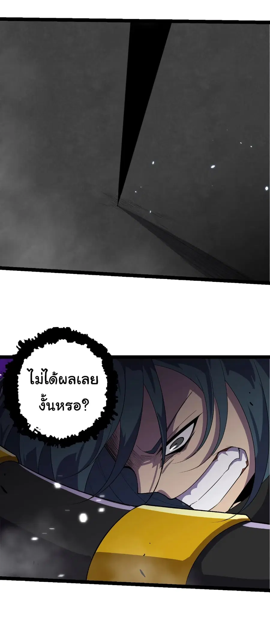 Evolution Begins With A Big Tree ตอนที่ 332 หน้า 16