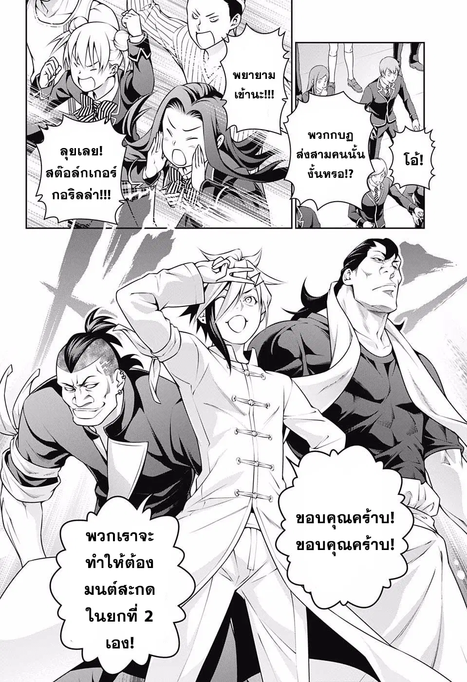 Shokugeki no Soma ตอนที่ 218 หน้า 12