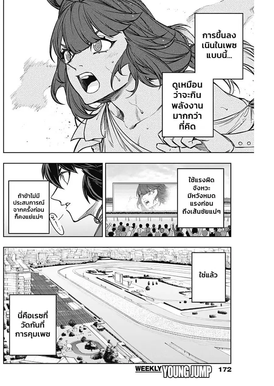 Uma Musume: Cinderella Gray ตอนที่ 165 หน้า 16