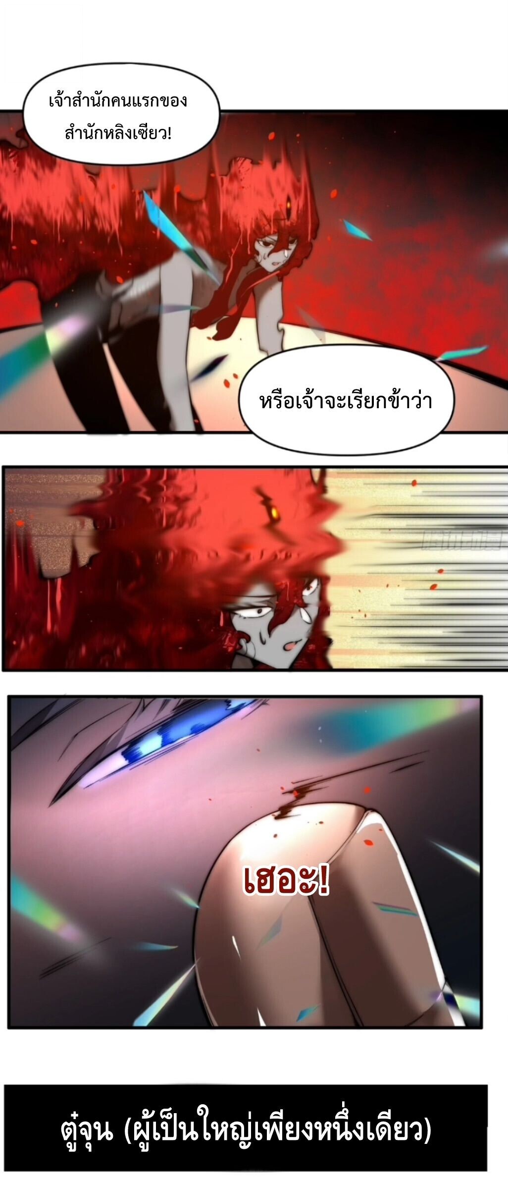 Ten Thousand Years Under Heavenly Tribulation ตอนที่ 26 หน้า 5