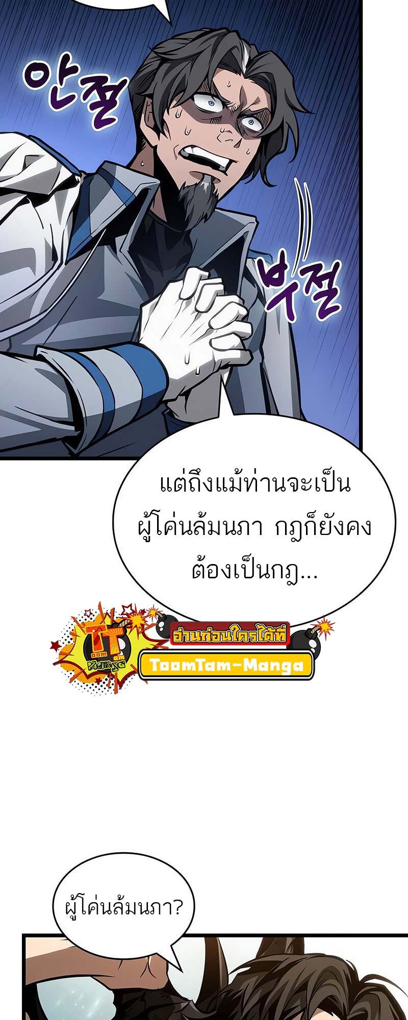 The World After the end โลกหลังการล่มสลาย ตอนที่ 171 หน้า 29