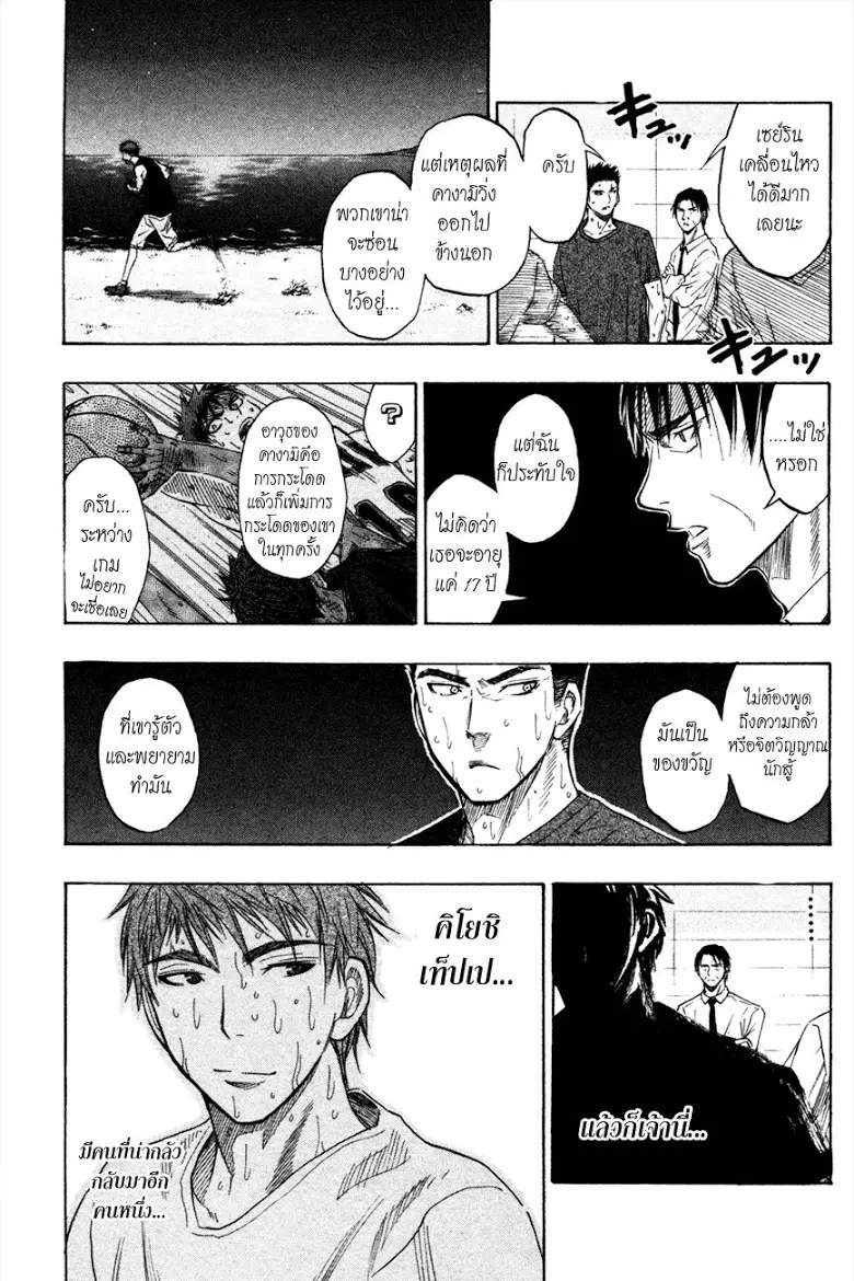Kuroko no Basuke ตอนที่ 60 หน้า 16