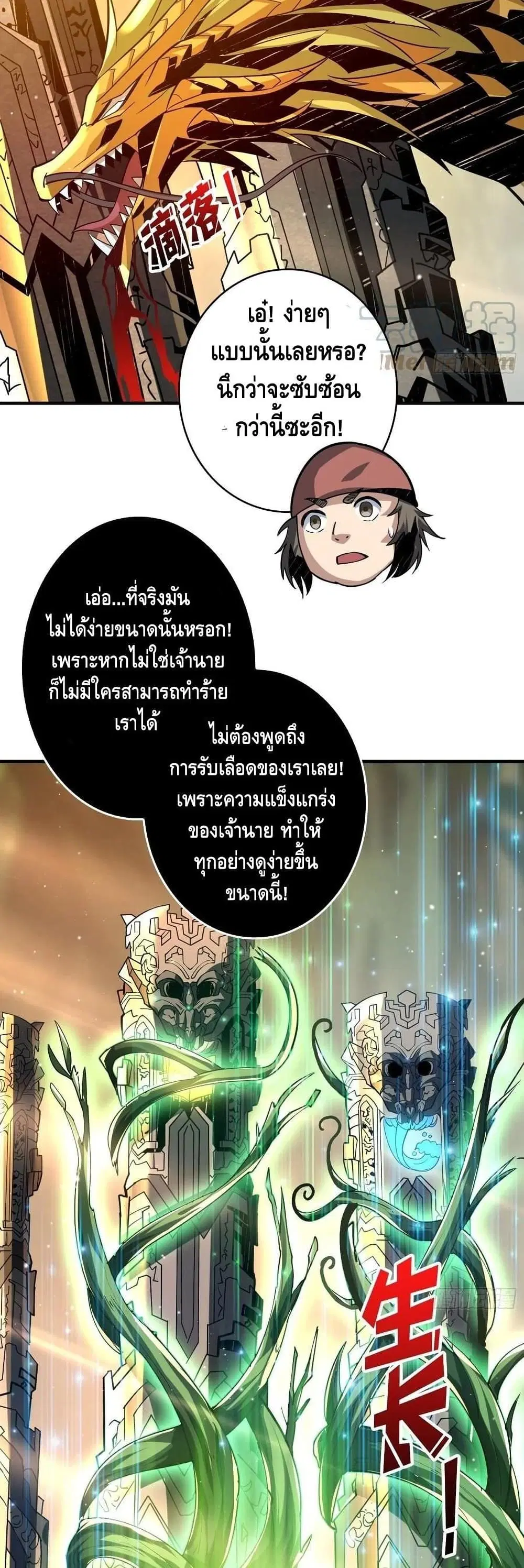 King Account at the Start ตอนที่ 105 หน้า 29