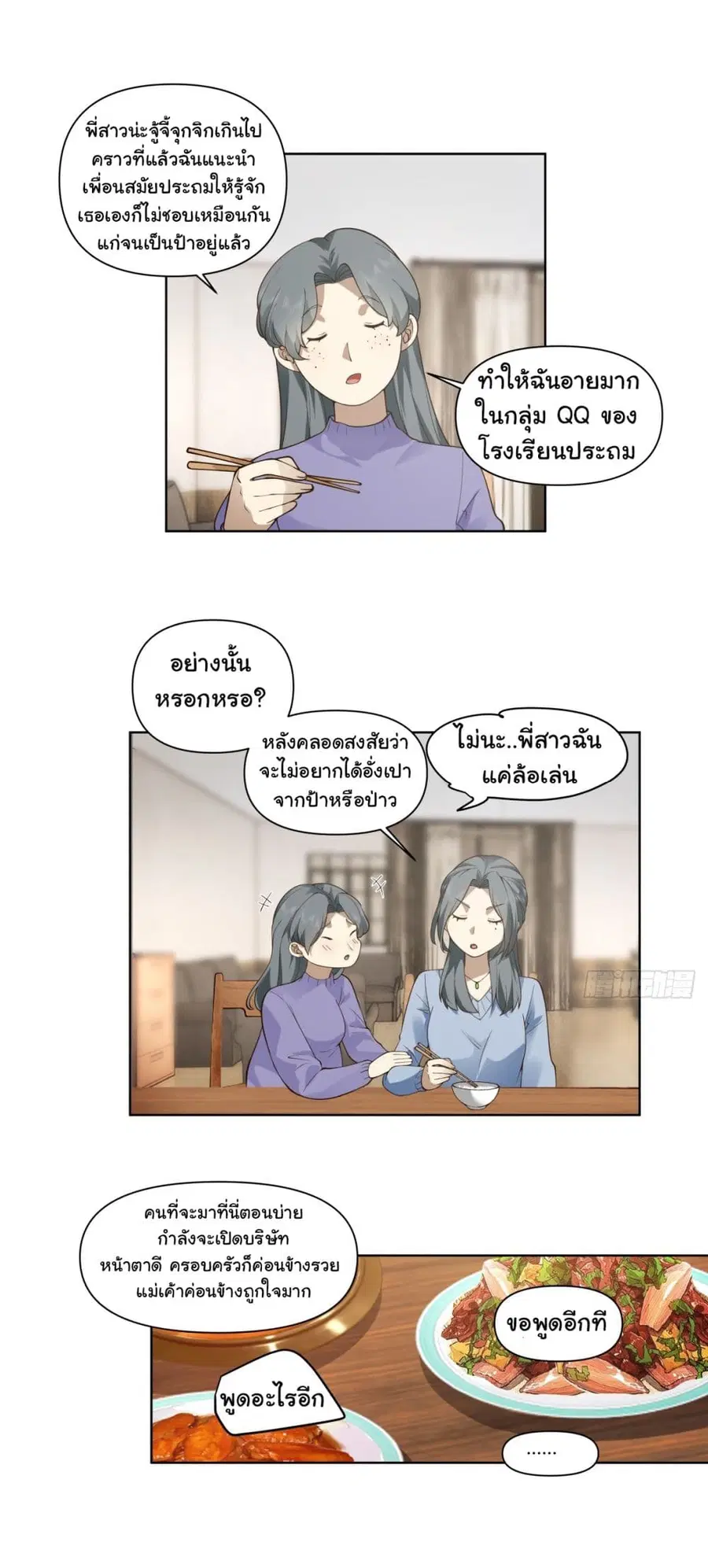 I Really Don’t Want to be Reborn ตอนที่ 188 หน้า 24