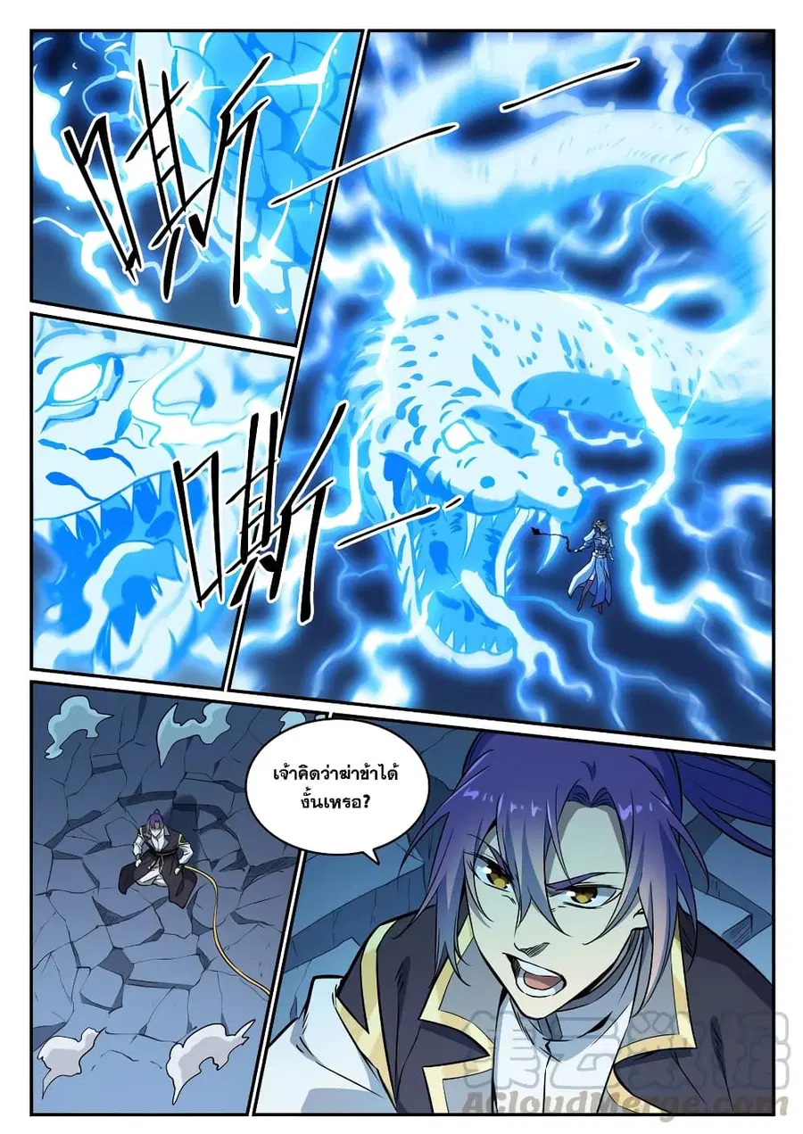 Bailian Chengshen ตอนที่ 788 หน้า 9