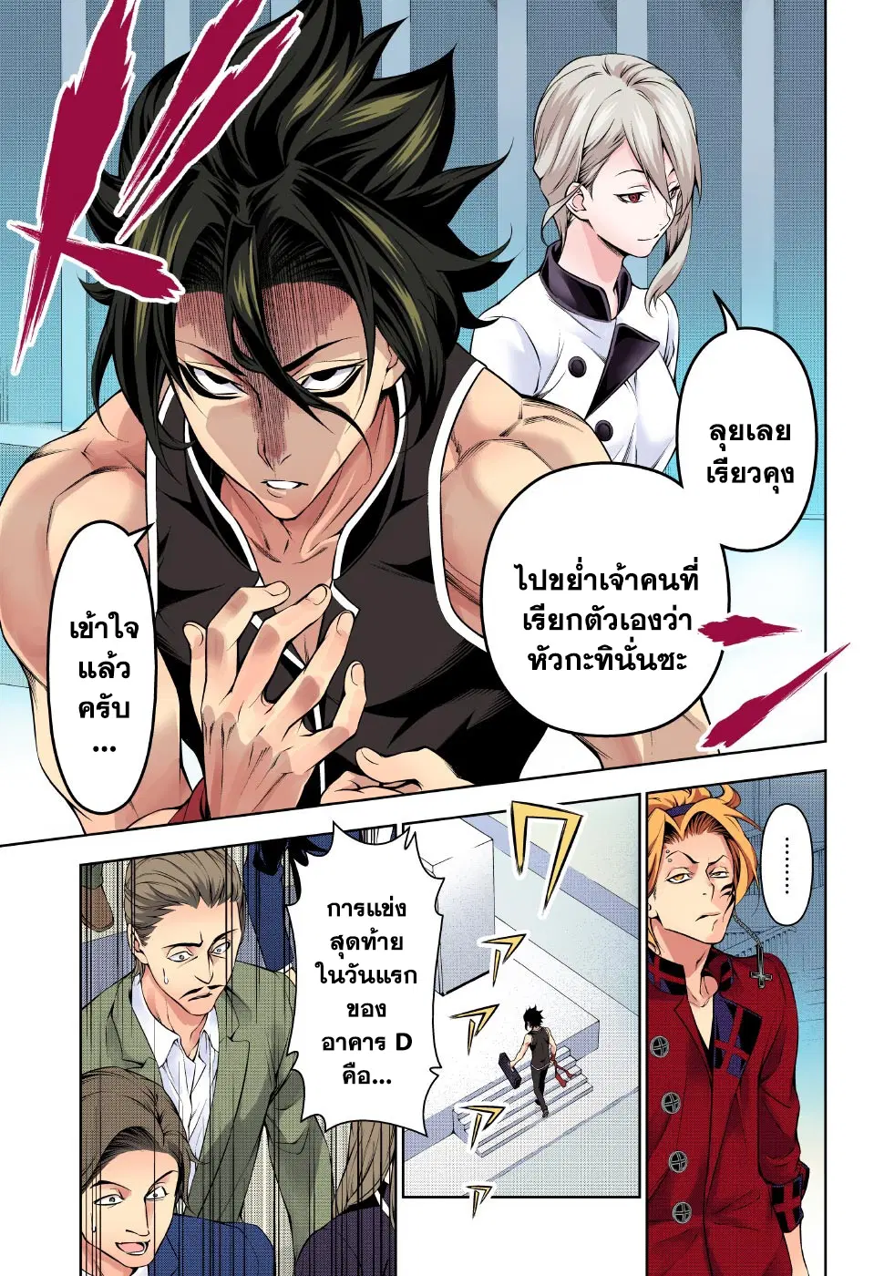 Shokugeki no Soma ตอนที่ 154 หน้า 15