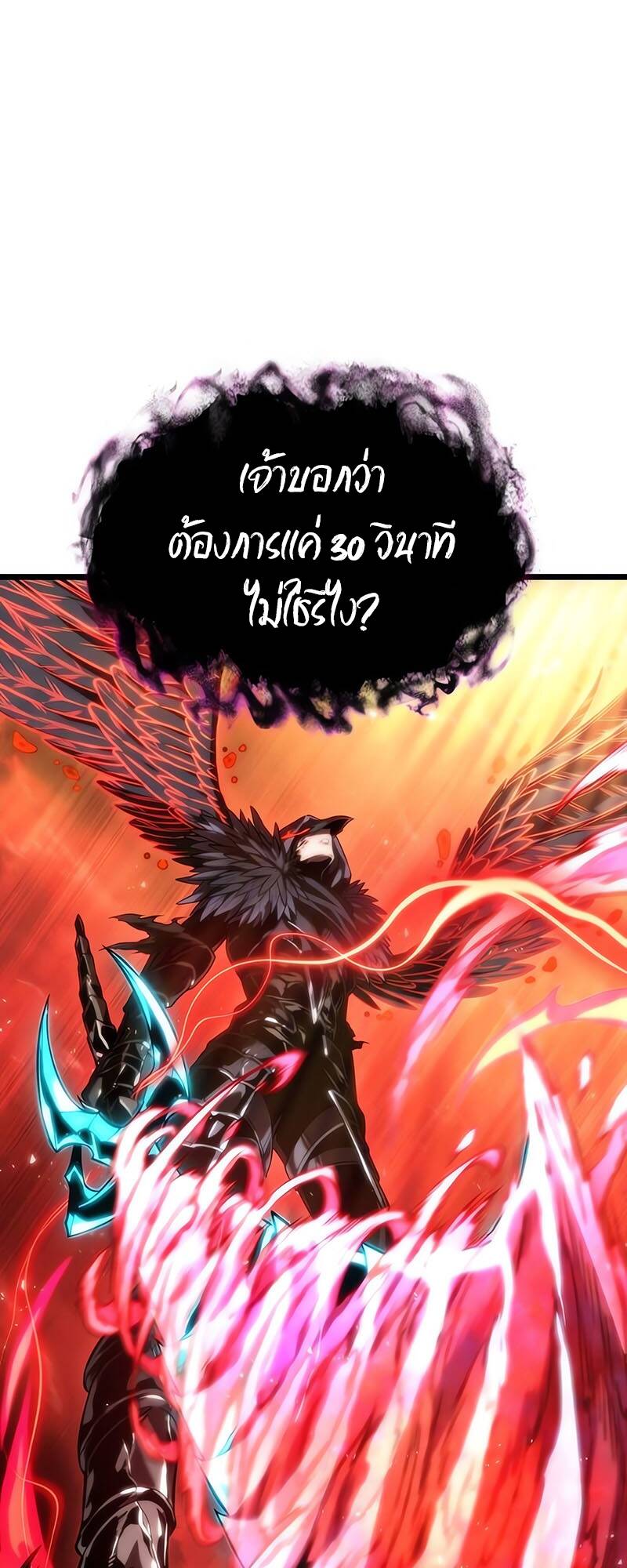 The World After the end โลกหลังการล่มสลาย ตอนที่ 125 หน้า 83