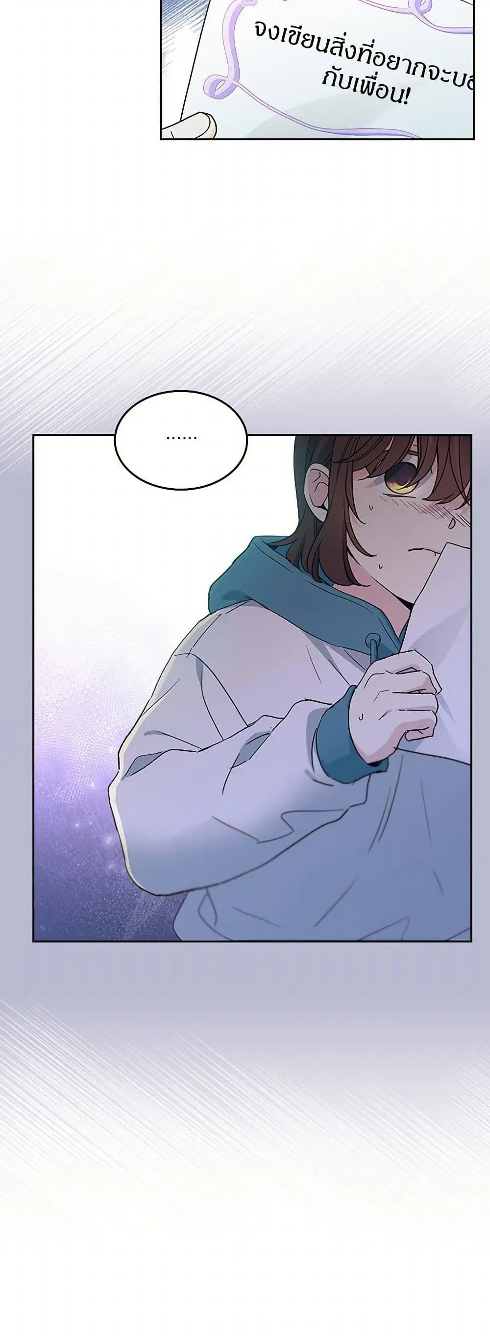 My Life as an Internet Novel ตอนที่ 249 หน้า 16