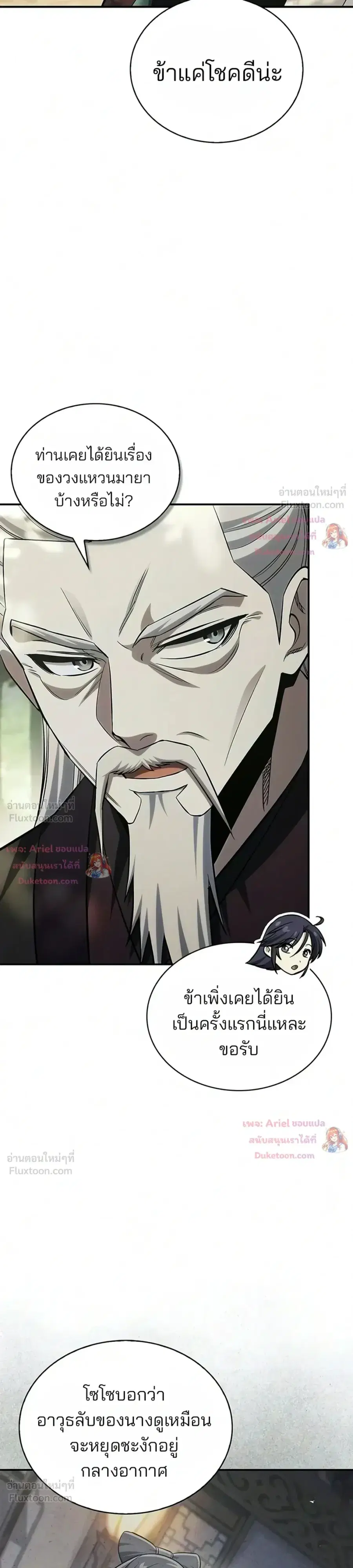 Heavenly Grand Archive’s Young Master ตอนที่ 180 หน้า 57