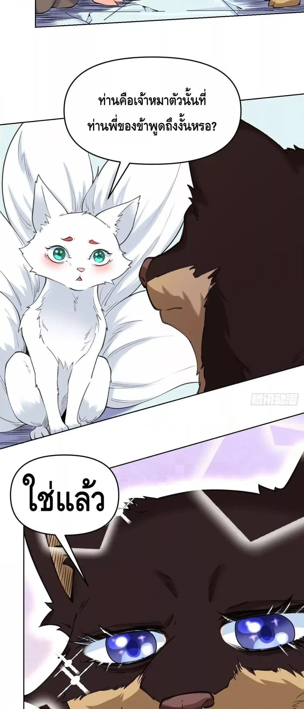 It Turns Out That I Am A Big Cultivator ตอนที่ 90 หน้า 9