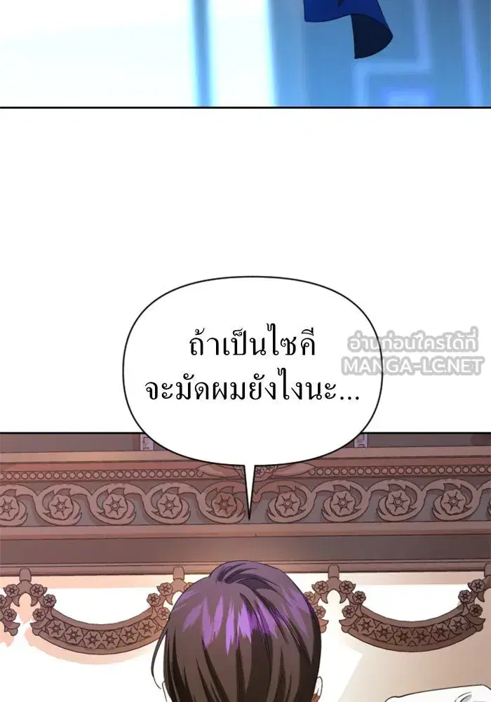 Your Throne ตอนที่ 41 หน้า 93