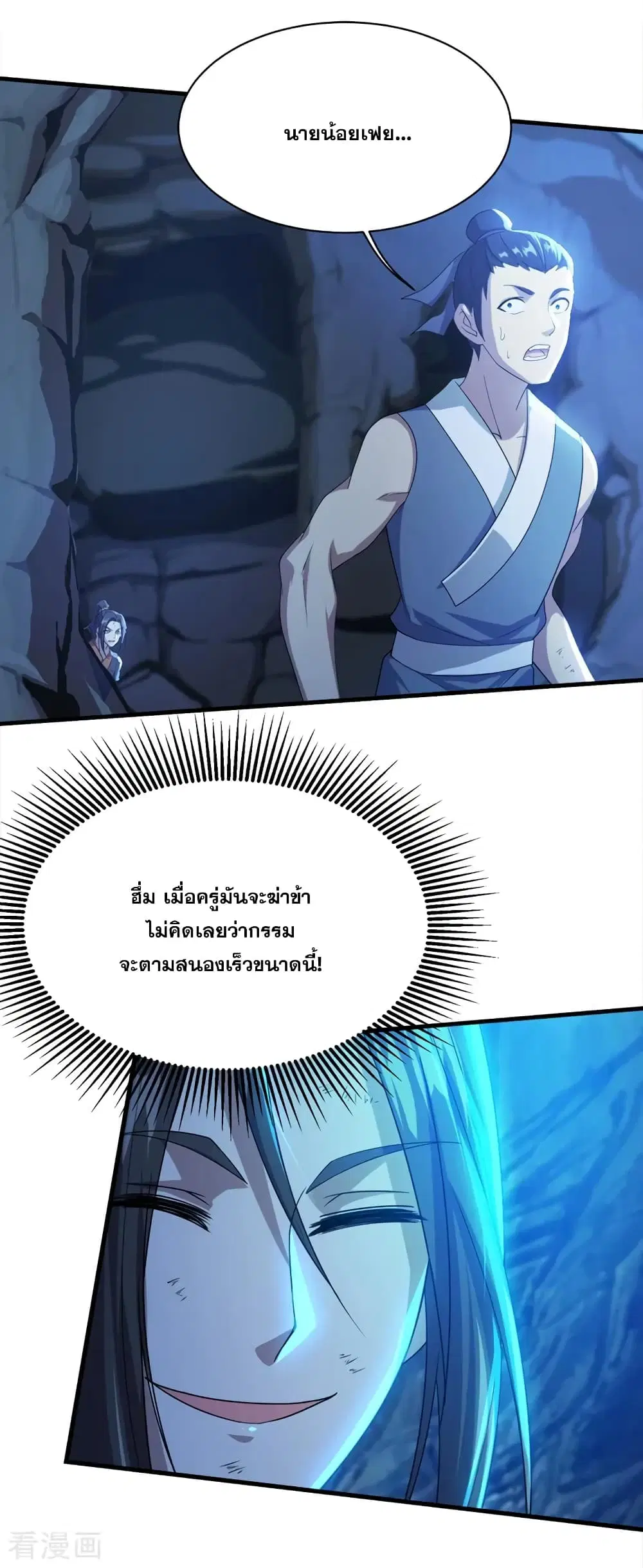 Matchless Emperor ตอนที่ 42 หน้า 8
