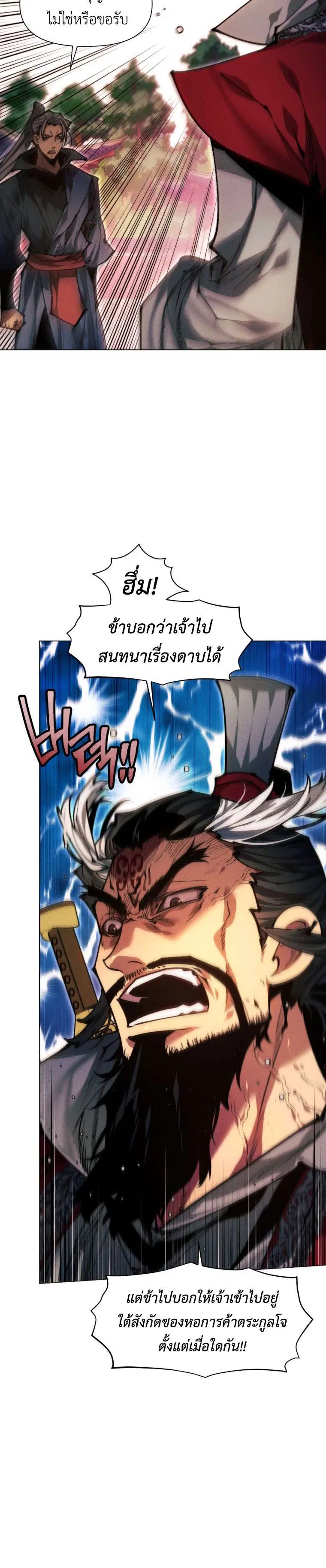 A Modern Man Who Got Transmigrated Into the Murim World ตอนที่ 176 หน้า 27