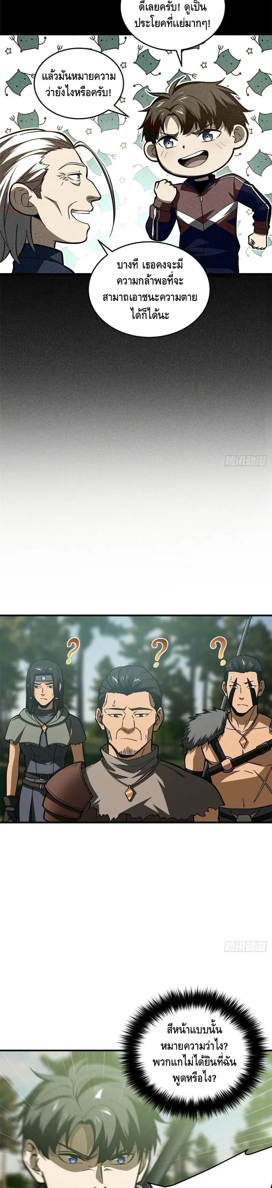 Global Martial Arts ตอนที่ 130 หน้า 6