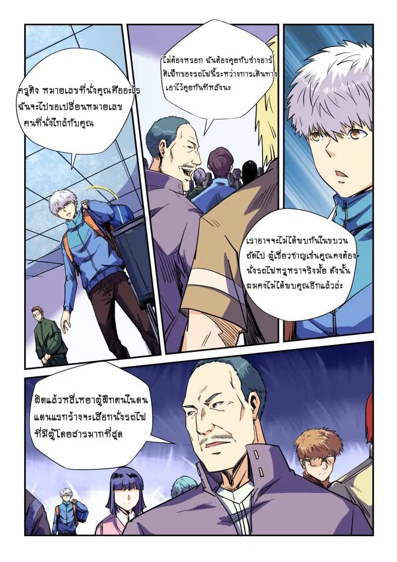 Forty Milleniums Of Cultivation ตอนที่ 108 หน้า 12