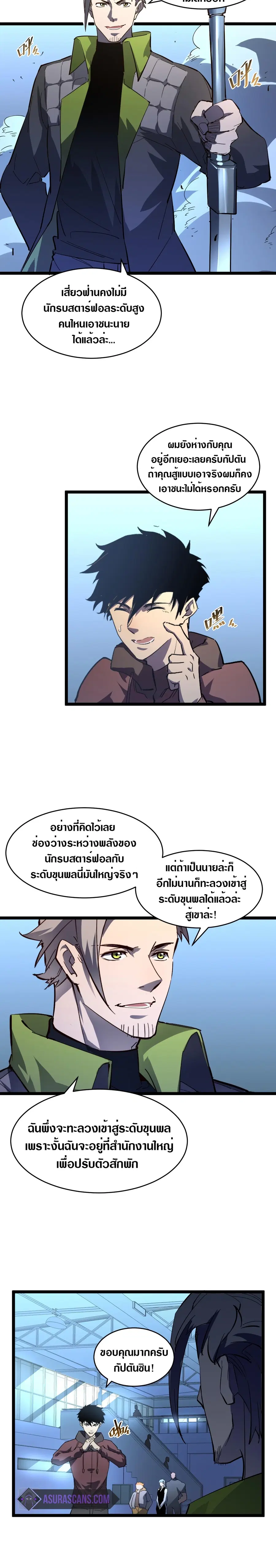 Rise From The Rubble ตอนที่ 52 หน้า 8