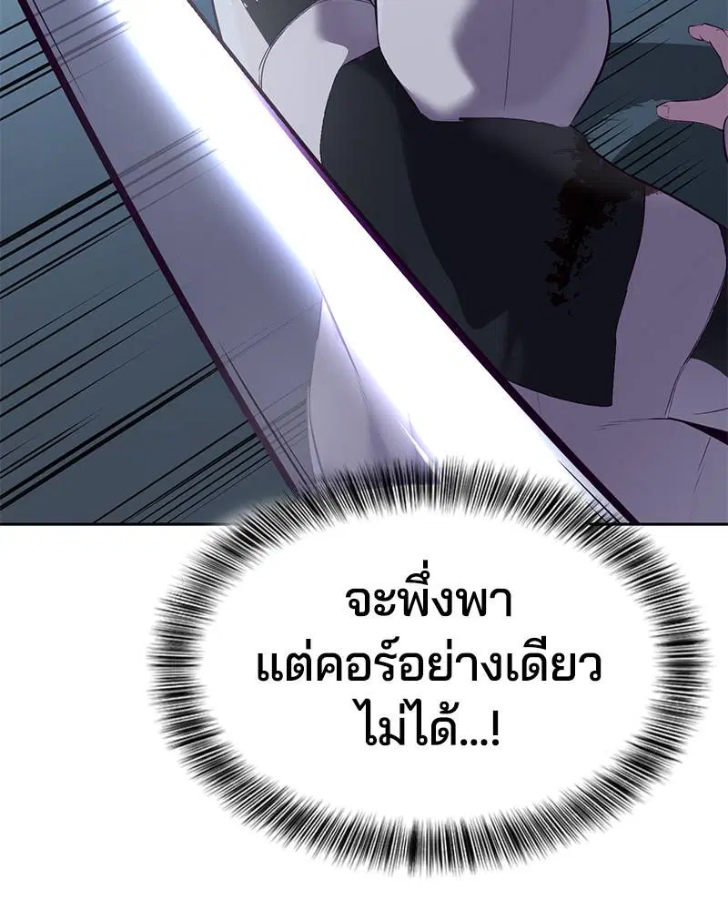 The Boy of Death ตอนที่ 119 หน้า 86