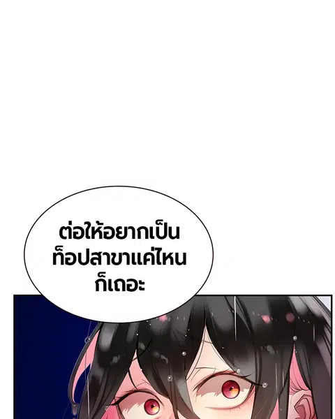 Jungle Juice ตอนที่ 6 หน้า 174
