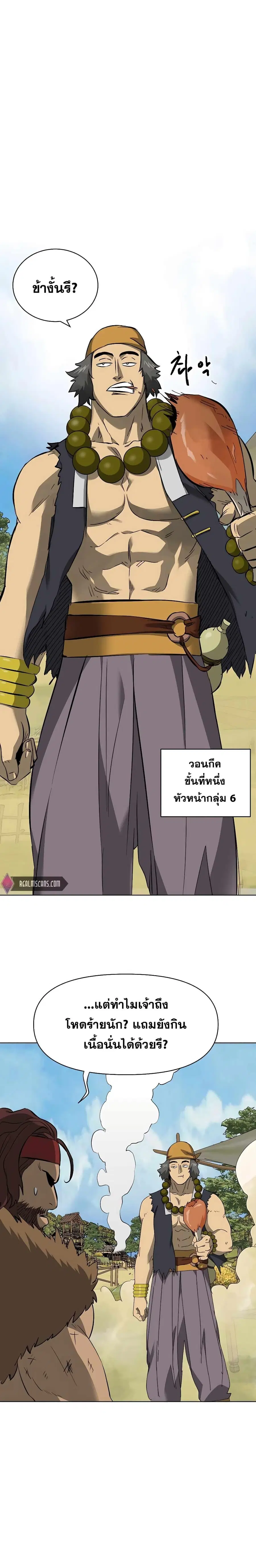 Infinite Level Up In Murim ตอนที่ 141 หน้า 19