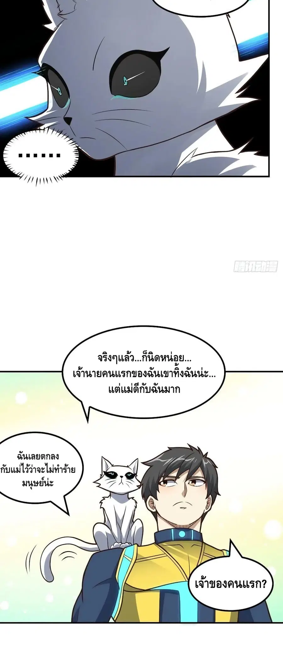 High Energy Strikes ตอนที่ 220 หน้า 26
