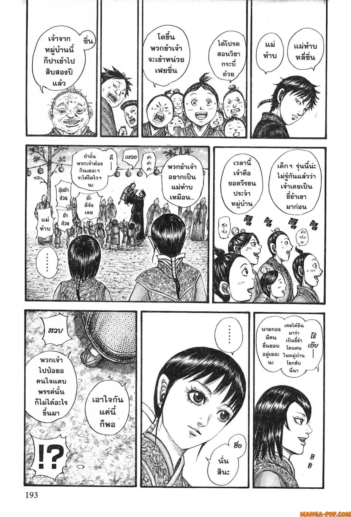 Kingdom ตอนที่ 767 หน้า 13