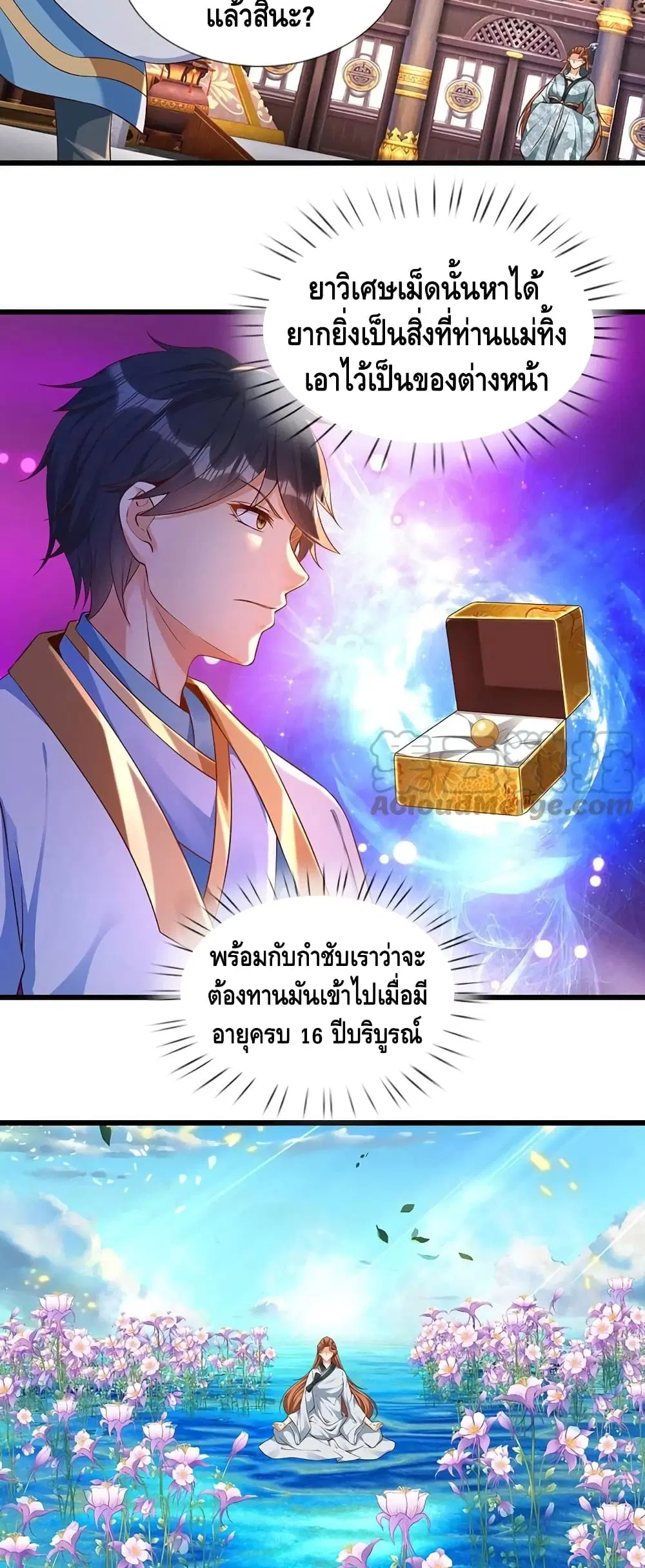 Opening to Supreme Dantian ตอนที่ 58 หน้า 10