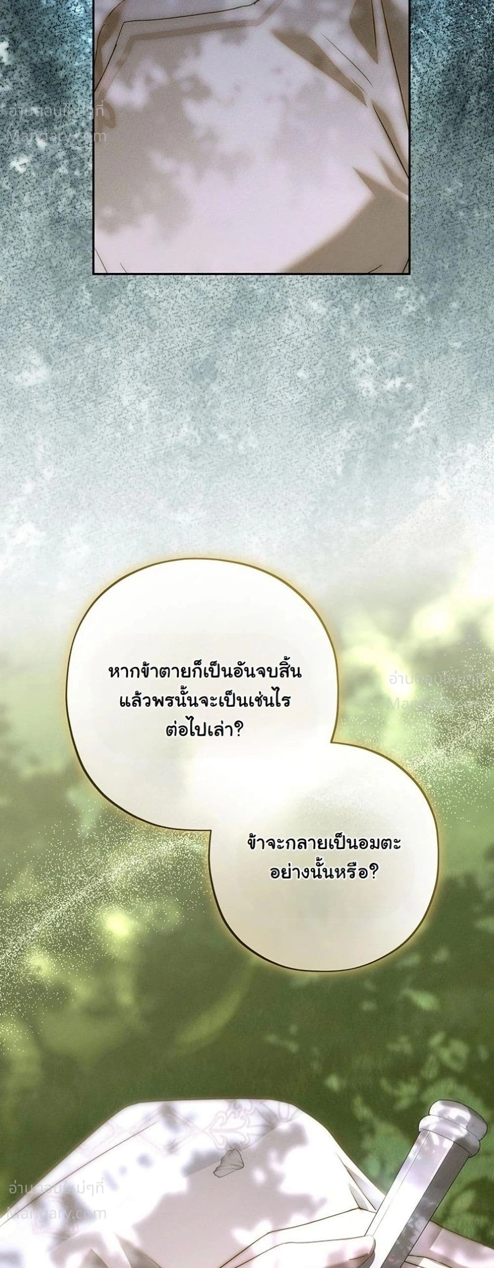 About Things That Haven’t Occurred Yet – แด่เรื่องราวที่ยังไม่เกิดขึ้น ตอนที่ 14 หน้า 17