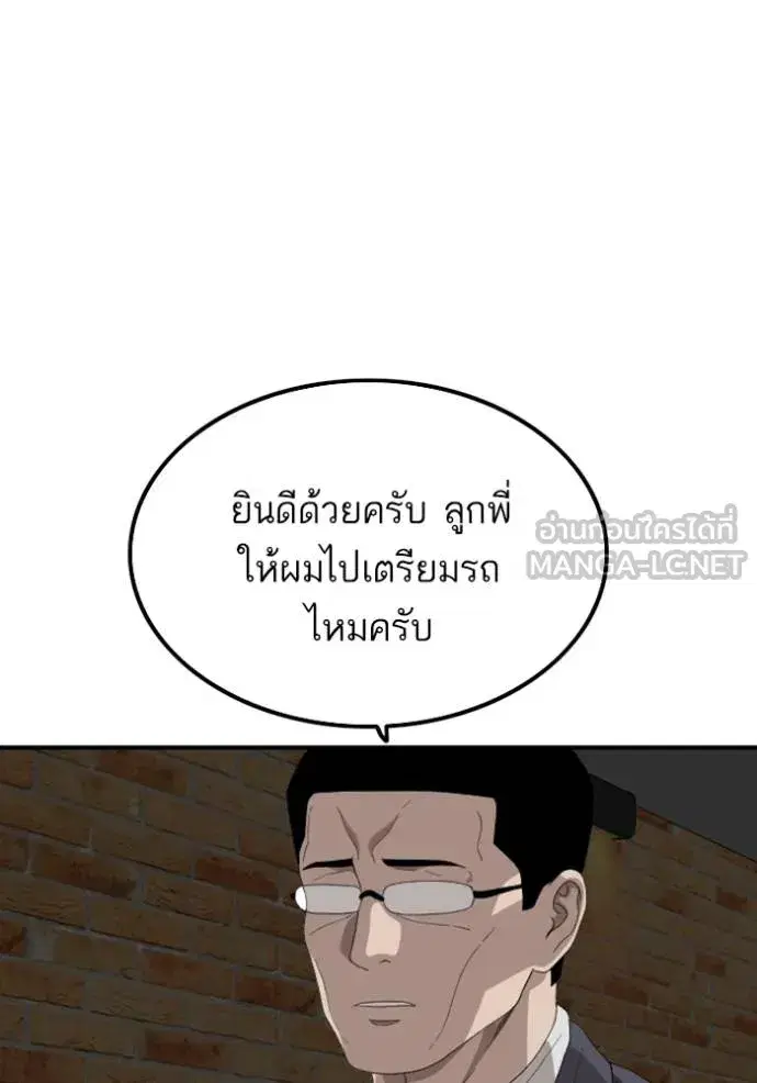 Bad Guy ตอนที่ 246 หน้า 132