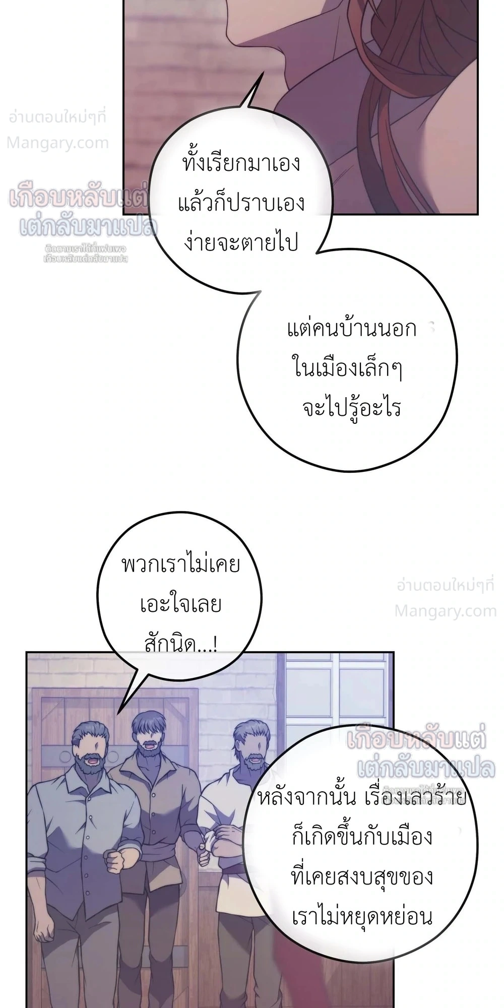 Lies of the Damned – คำโกหกของปีศาจที่ถูกสาป ตอนที่ 4 หน้า 23